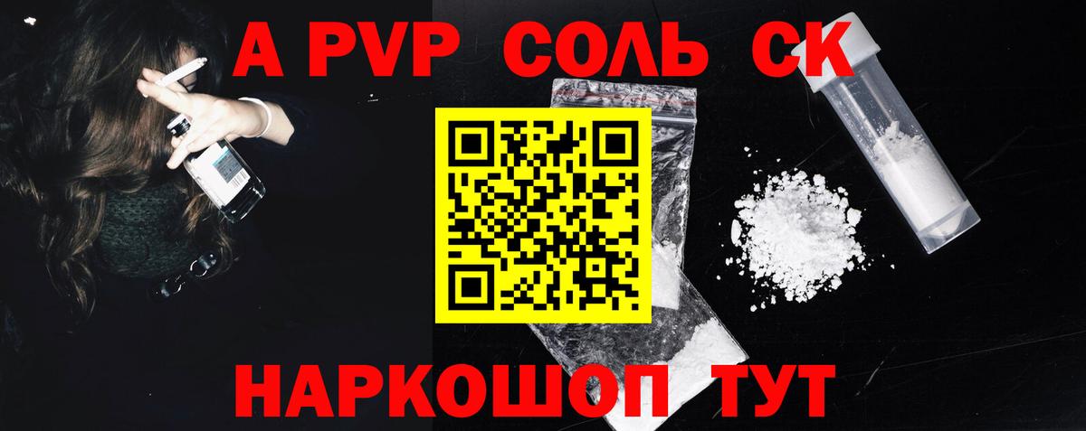 A-PVP кристаллы Минеральные Воды
