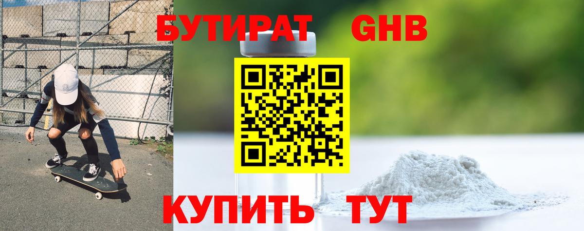 БУТИРАТ 99%  Вход с VPN  Минеральные Воды 