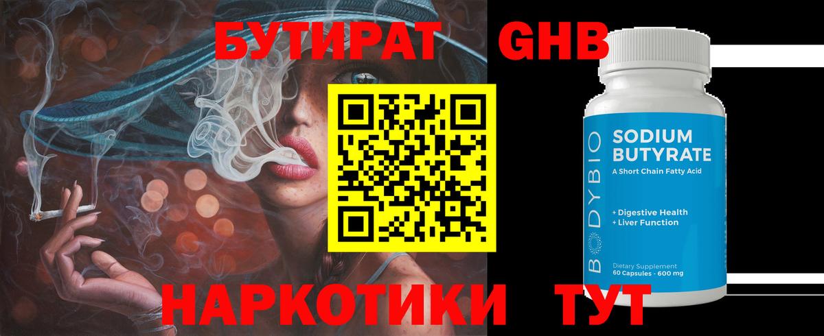 Бутират 99% Минеральные Воды