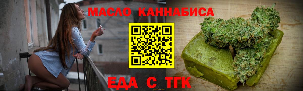 Еда ТГК марихуана  Вход с VPN  Минеральные Воды 