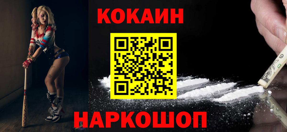 Кокаин Fish Scale Минеральные Воды