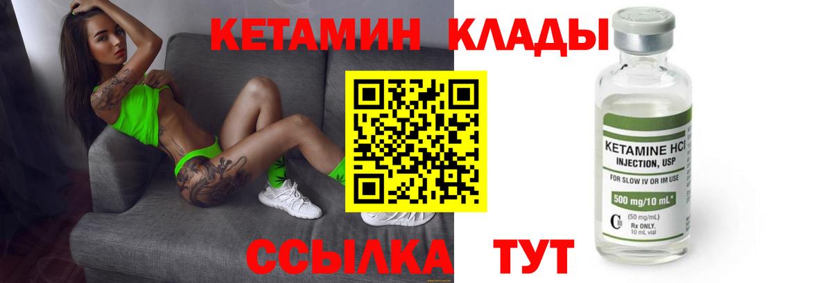 Кетамин VHQ Минеральные Воды