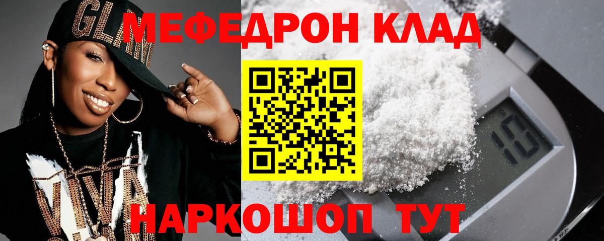 МЕФ мука  Вход с VPN  Минеральные Воды  МЯУ-МЯУ  Мефедрон мука 