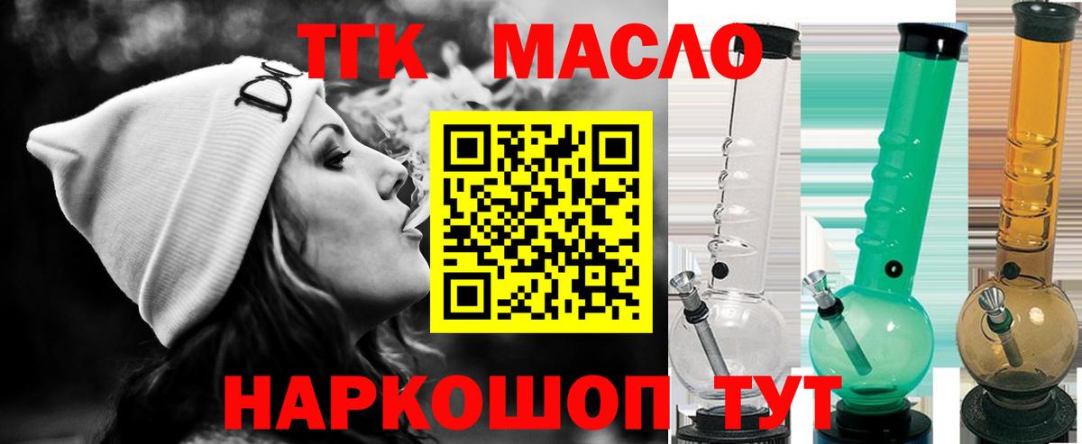 Дистиллят ТГК THC oil  Вход с VPN  Минеральные Воды 